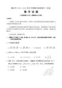 2021雅安高一下学期期末检测数学试题含答案