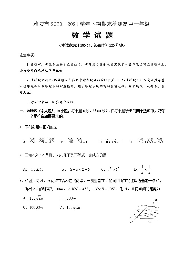 2021雅安高一下学期期末检测数学试题含答案01
