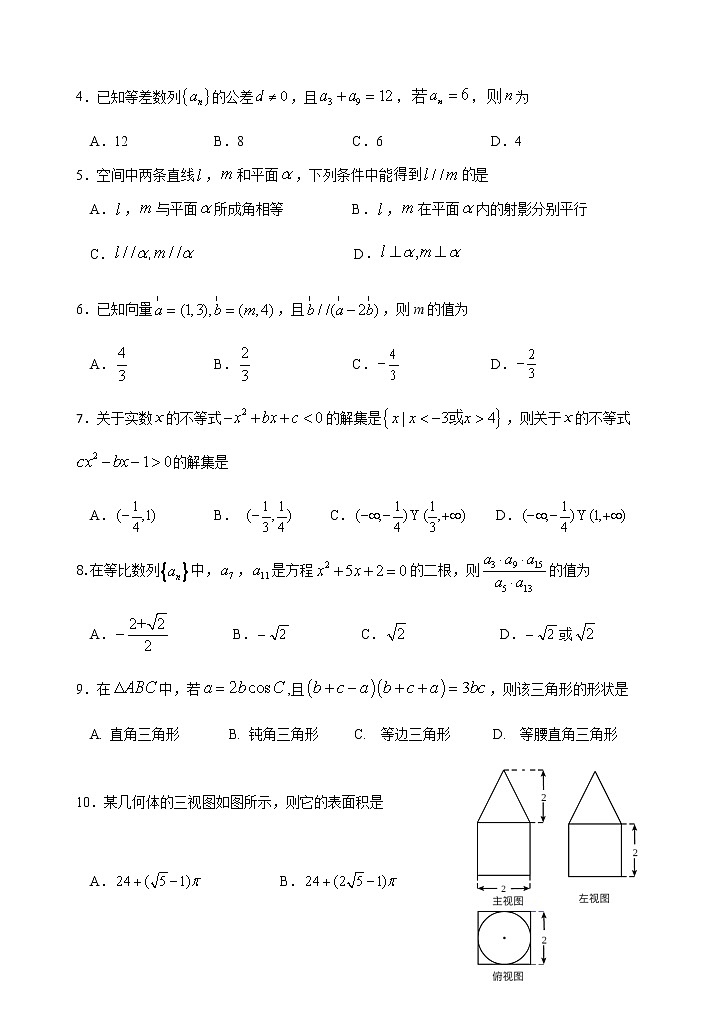 2021雅安高一下学期期末检测数学试题含答案02
