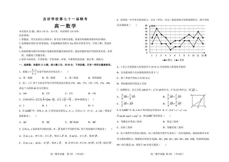 71届期末联考高一数学第1页