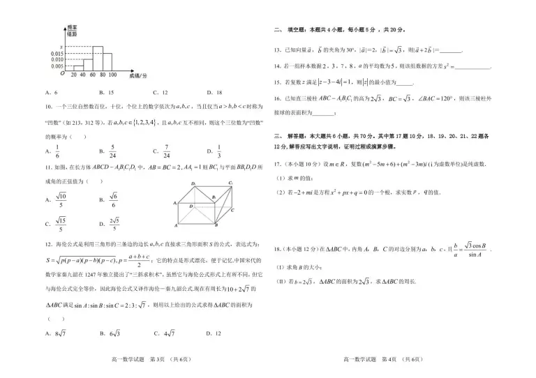 21辽源田家炳高级中学友好学校高一下学期期末联考数学试题pdf版含答案 教习网 试卷下载