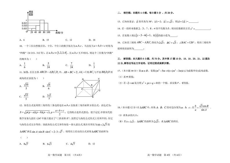 71届期末联考高一数学第2页