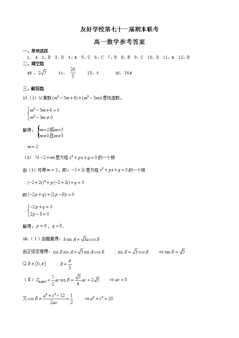 71届期末联考高一数学参考答案第1页