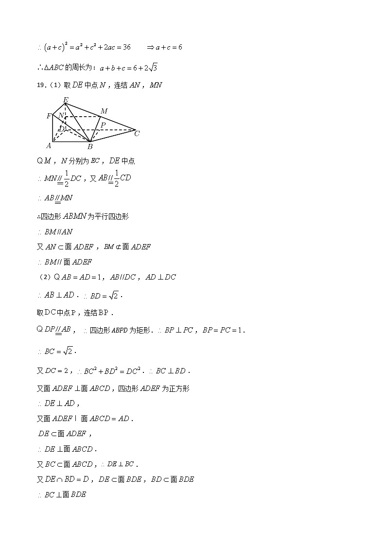 71届期末联考高一数学参考答案第2页