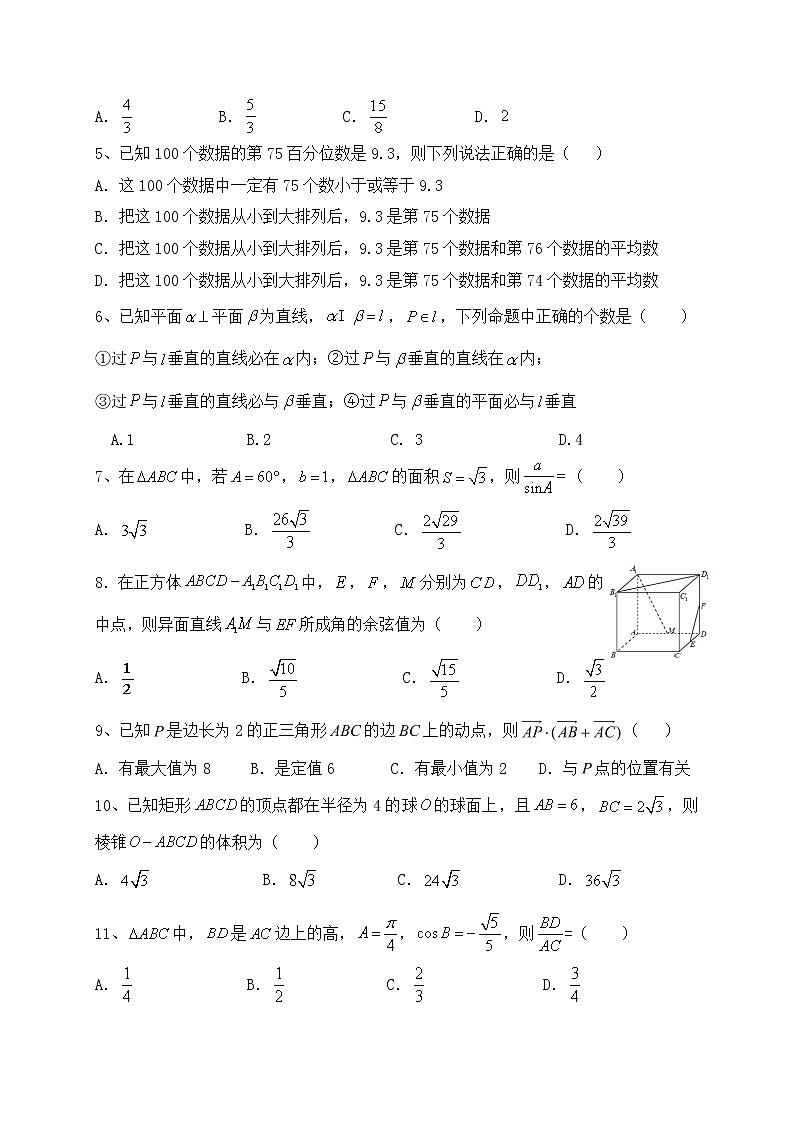 2021省鹤岗一中高一下学期期末考试数学试题含答案第2页