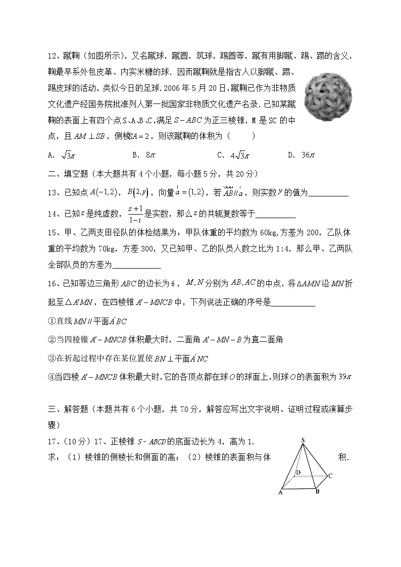 2021省鹤岗一中高一下学期期末考试数学试题含答案第3页