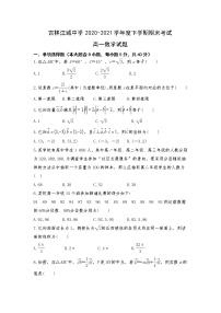 2021江城中学高一下学期期末考试数学试题含答案