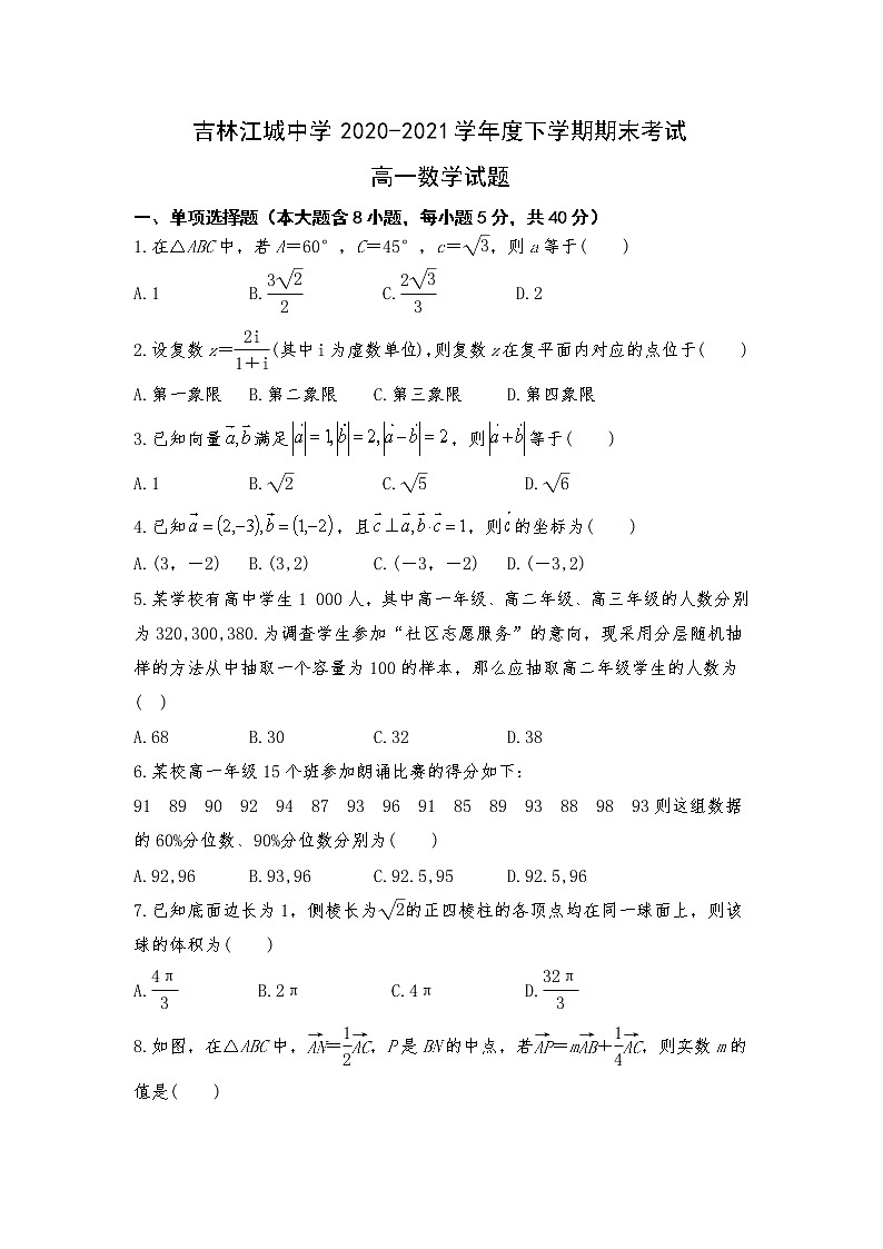 2021江城中学高一下学期期末考试数学试题含答案01