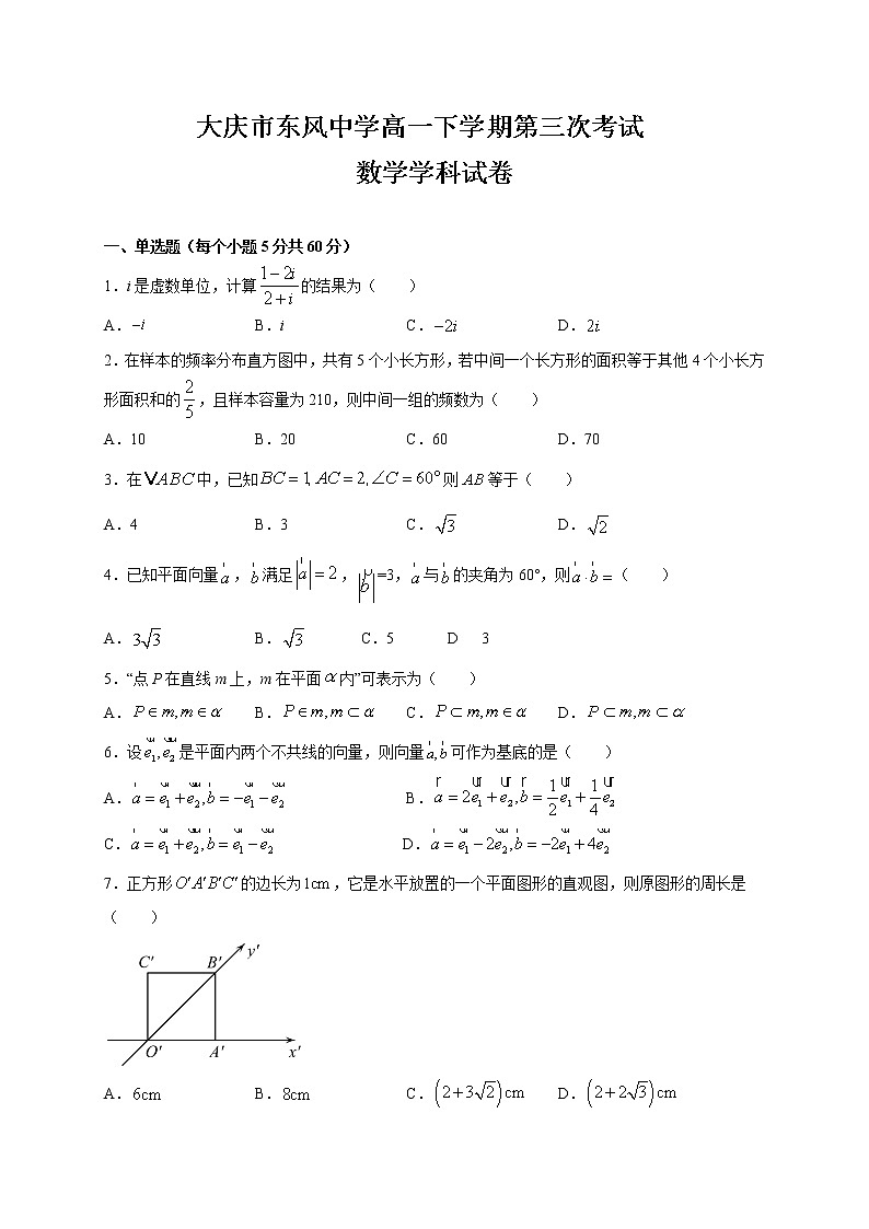 2021省大庆东风中学高一下学期期末考试数学试题含答案01