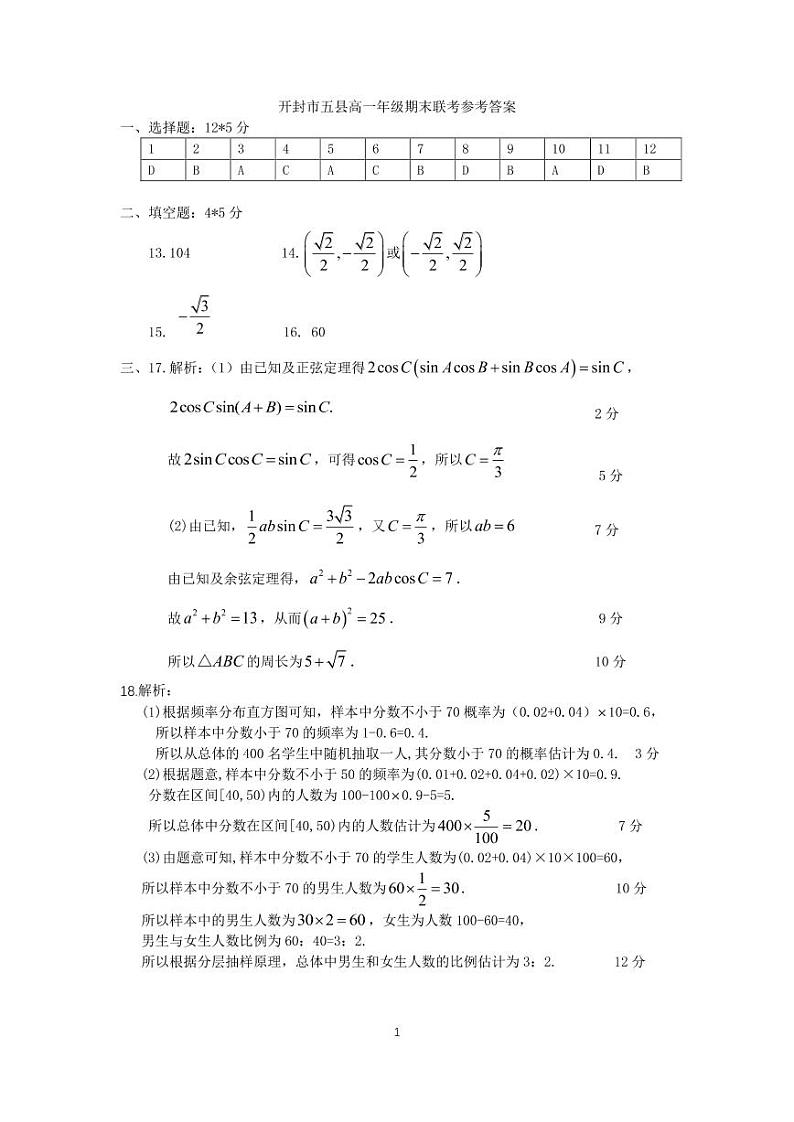 高一数学答案第1页