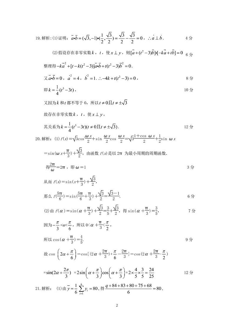 高一数学答案第2页