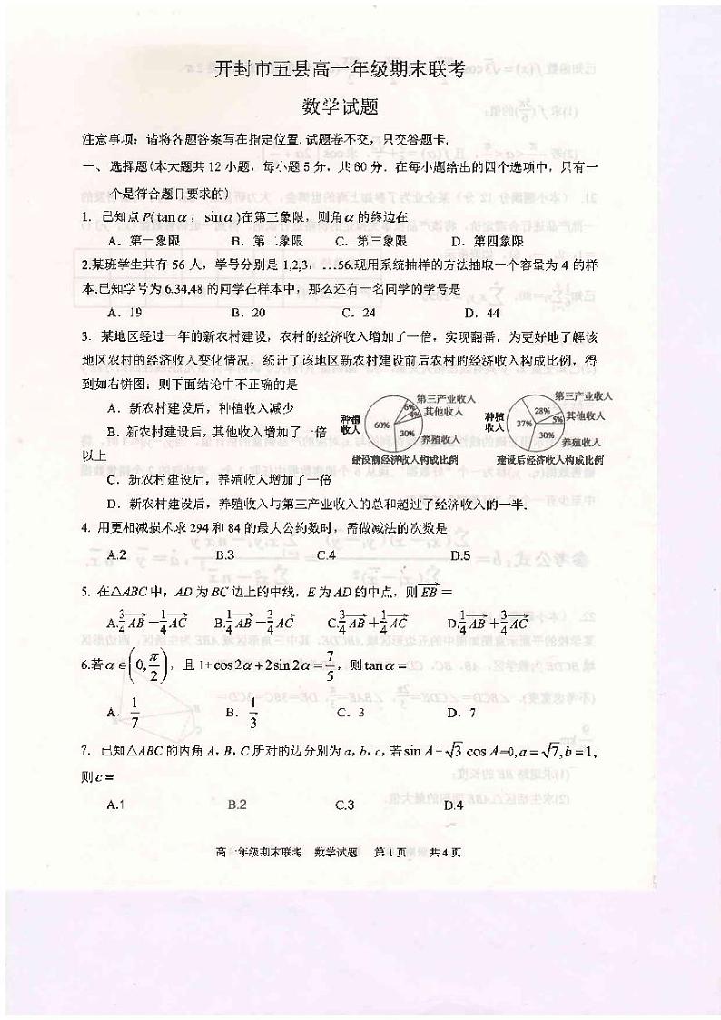 高一数学第1页