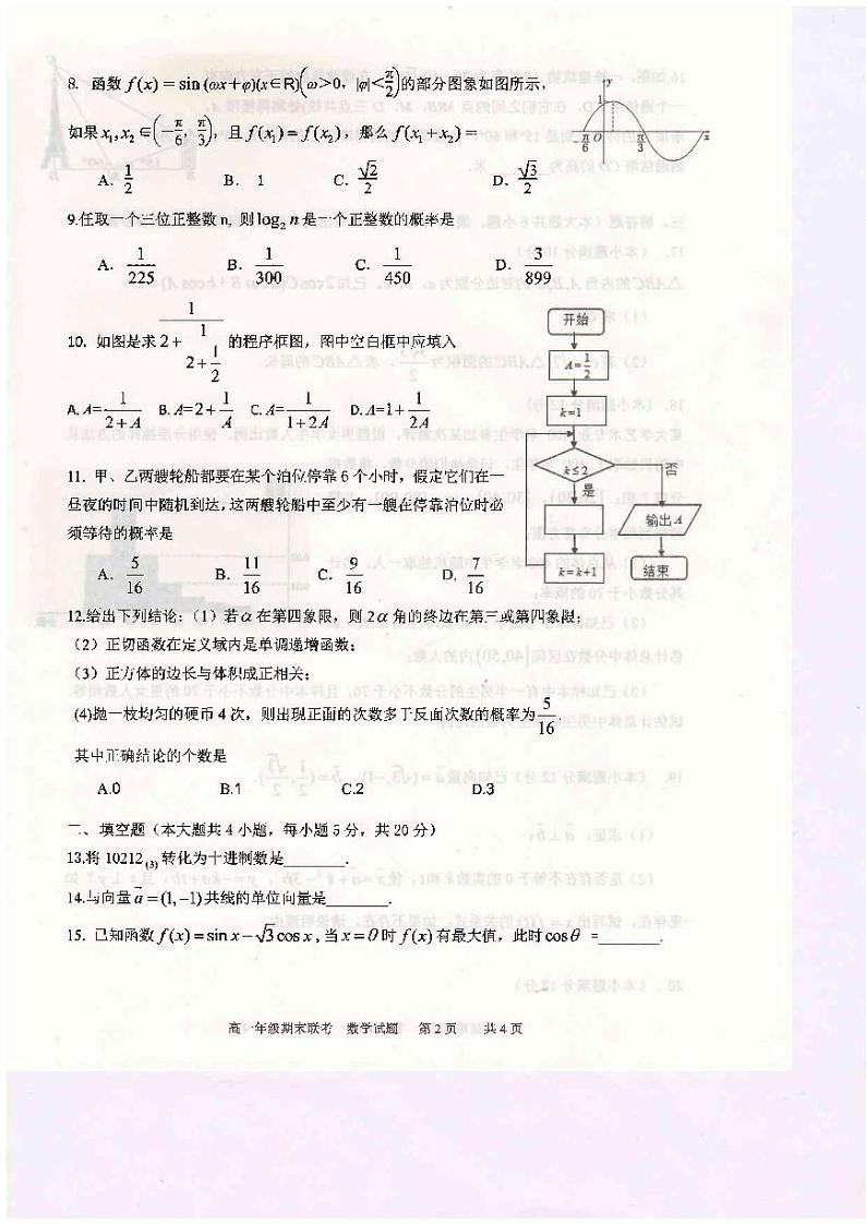 高一数学第2页