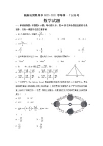 2021临朐县实验中学高一7月月考数学试题缺答案