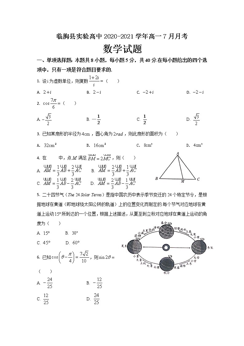 2021临朐县实验中学高一7月月考数学试题缺答案第1页