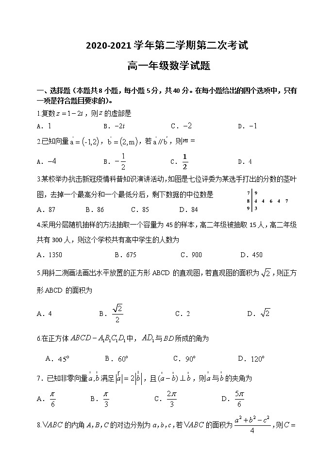 2021江门二中高一下学期第二次月考数学试题含答案第1页