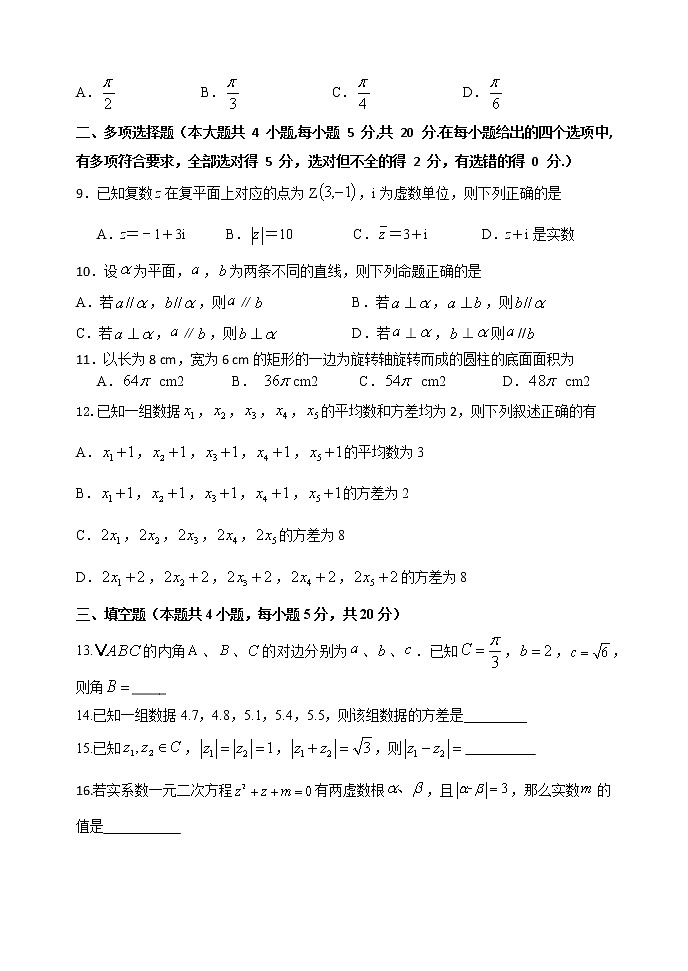 2021江门二中高一下学期第二次月考数学试题含答案第2页