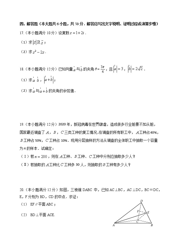 2021江门二中高一下学期第二次月考数学试题含答案第3页