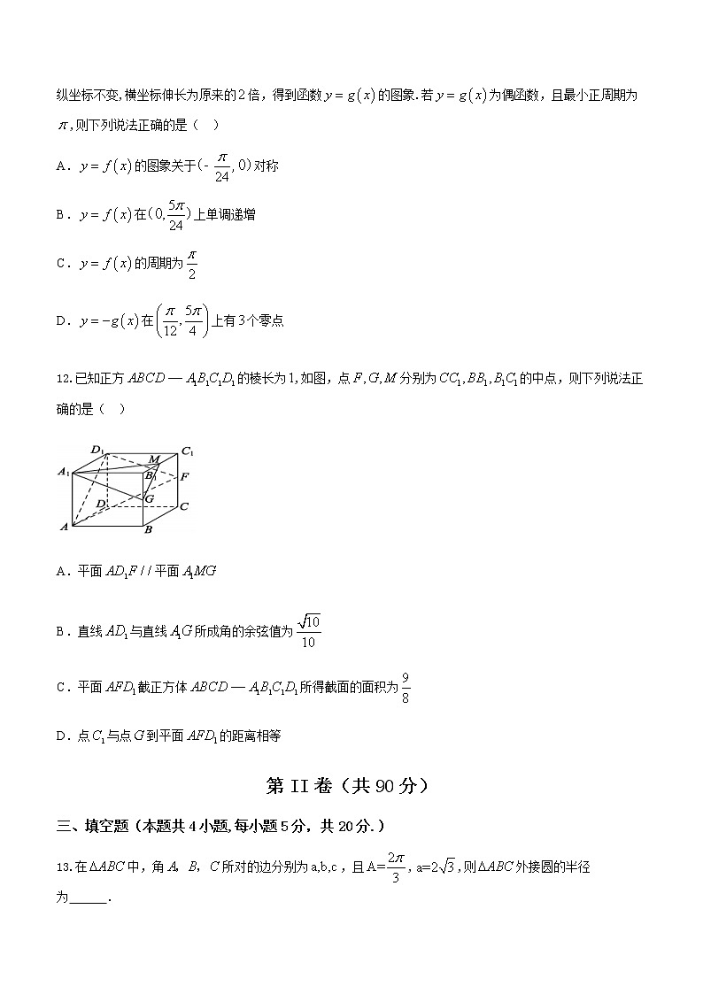 2021德州高一下学期期末考试数学试题含答案03