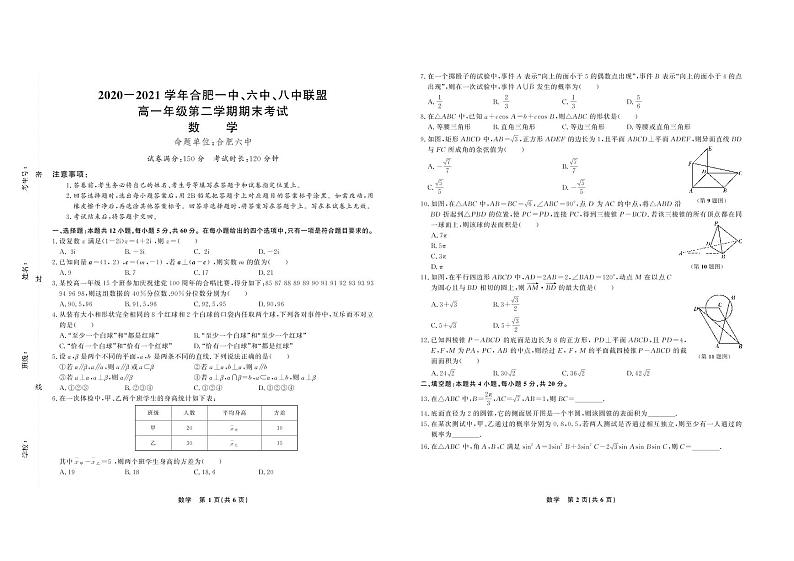 2021合肥一中、六中、八中高一下学期期末考试数学试题PDF版含答案01
