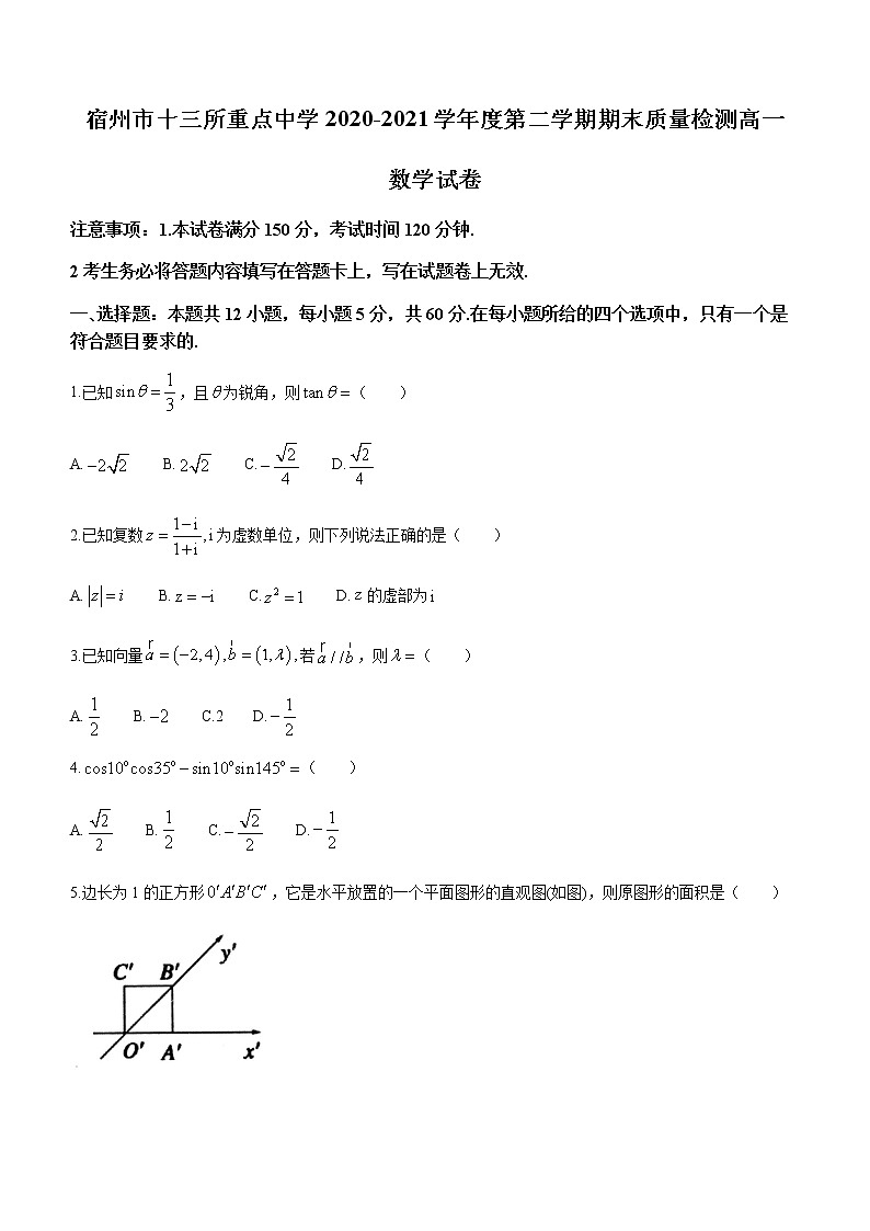 2021宿州十三所重点中学高一下学期期末考试数学试题含答案01