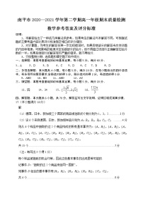 2021南平高一下学期期末数学试题含答案
