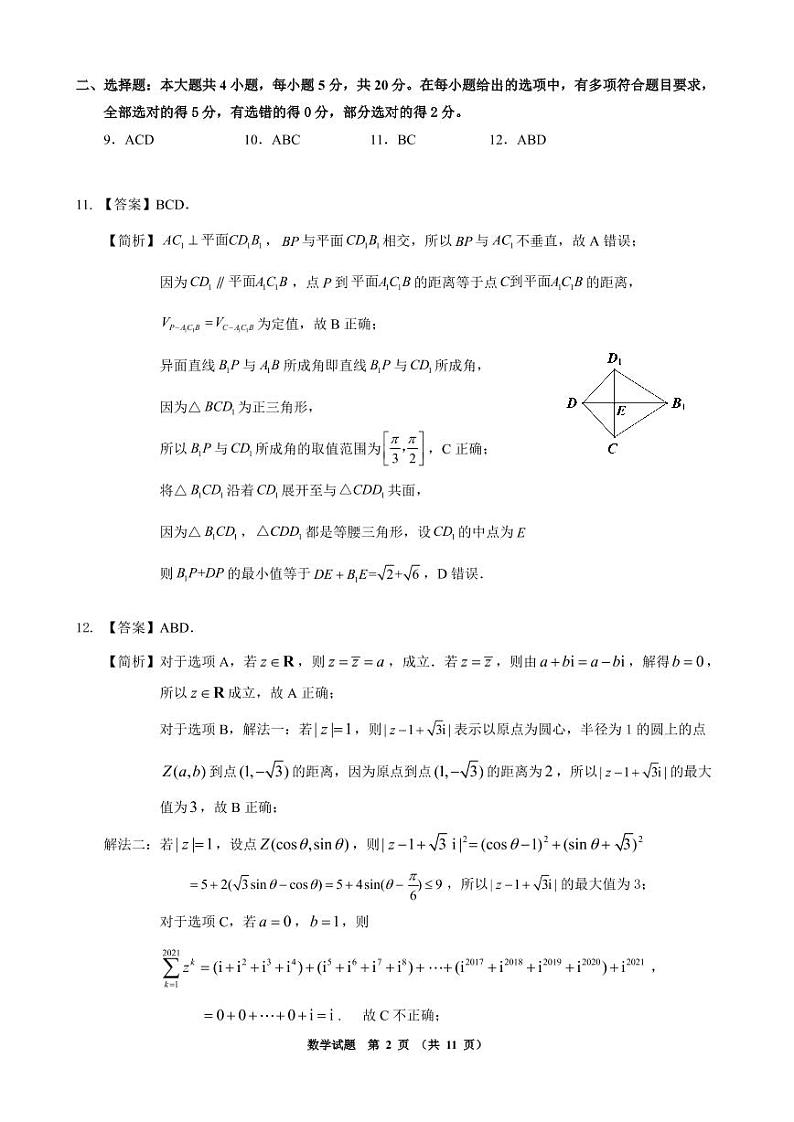 （终定稿答案）2020--2021学年度上学期泉州市高中教学质量监测高一数学（参考答案及评分细则）_21第2页