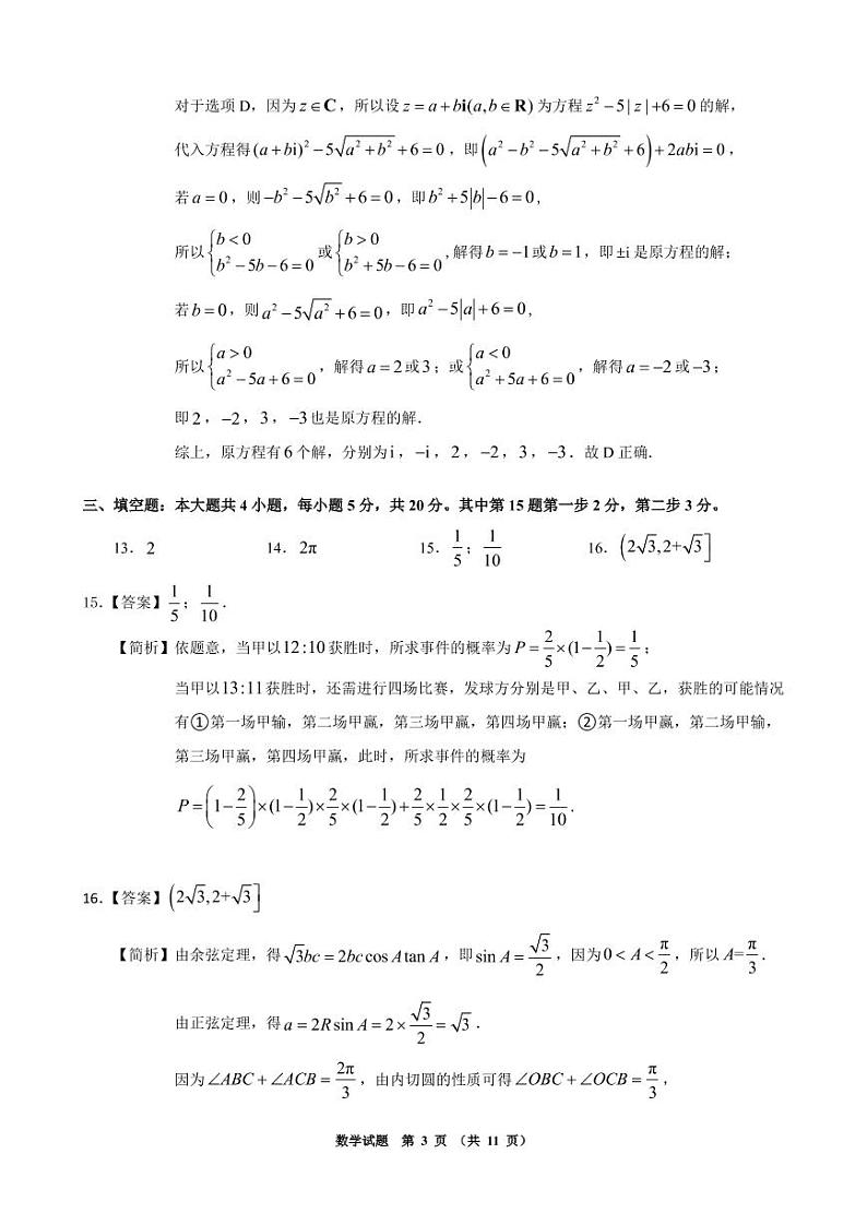 （终定稿答案）2020--2021学年度上学期泉州市高中教学质量监测高一数学（参考答案及评分细则）_21第3页