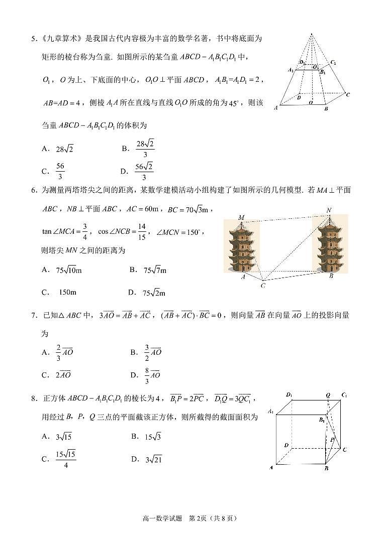 泉州市2021高一下期末考试统一考试数学试题第2页