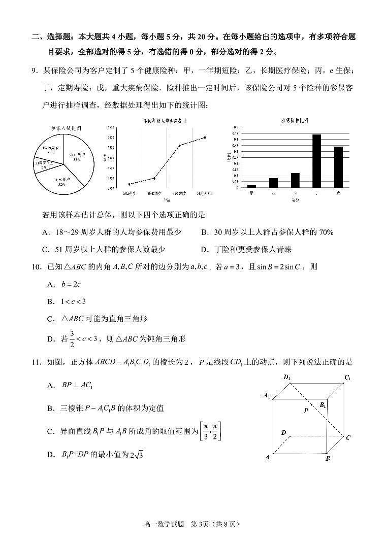 泉州市2021高一下期末考试统一考试数学试题第3页