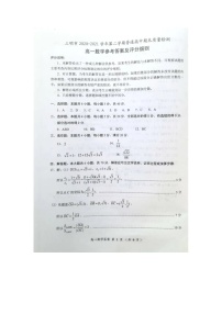 2021三明高一下学期期末考试数学试卷扫描版含答案