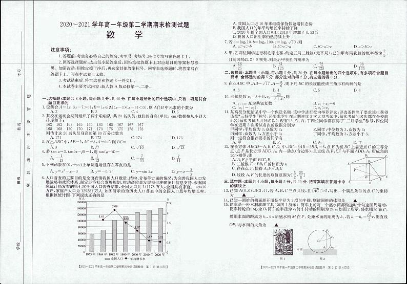 2021广东省部分名校高一下学期期末联考数学试卷图片版含答案01