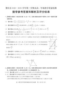 2021肇庆高一下学期期末数学试题扫描版含答案