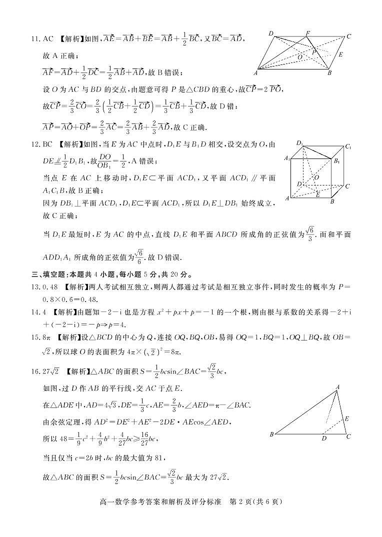 肇庆市2020—2021学年第二学期末高一年级教学质量检测数学答案第2页