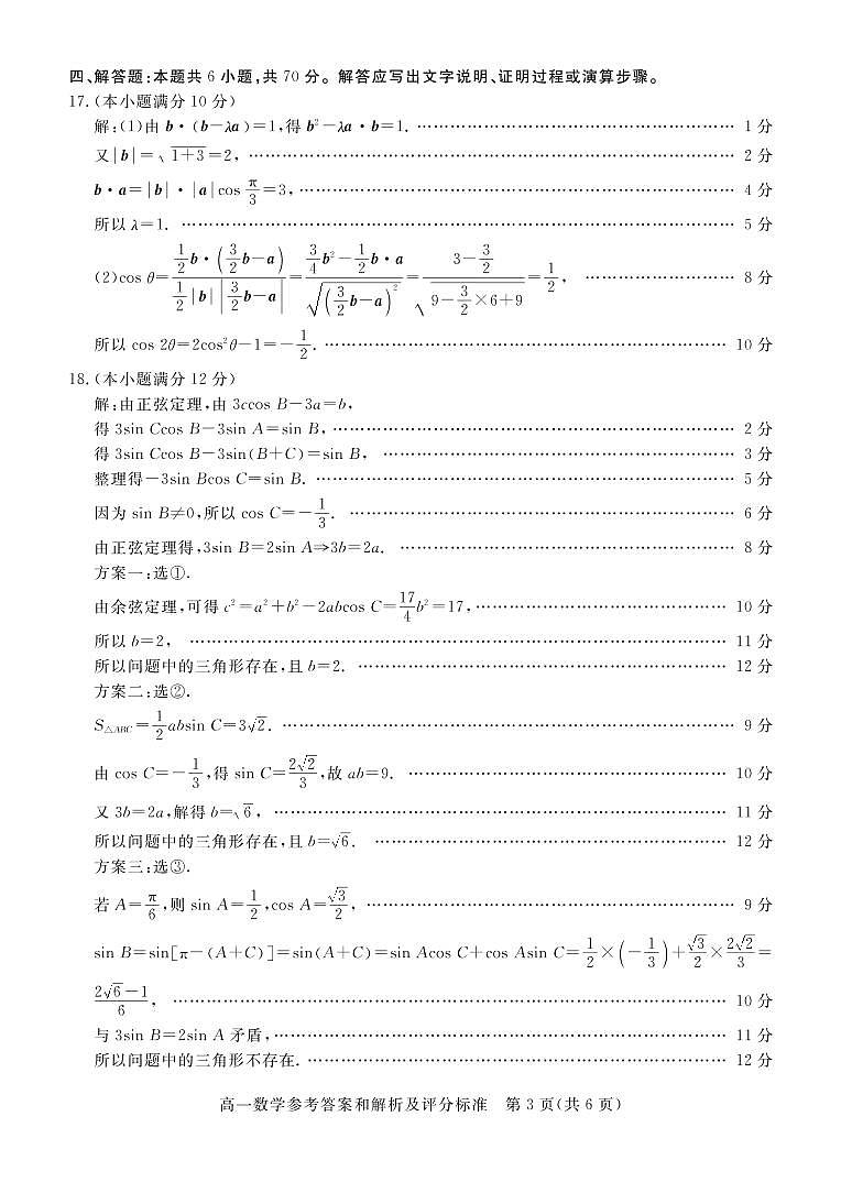 肇庆市2020—2021学年第二学期末高一年级教学质量检测数学答案第3页