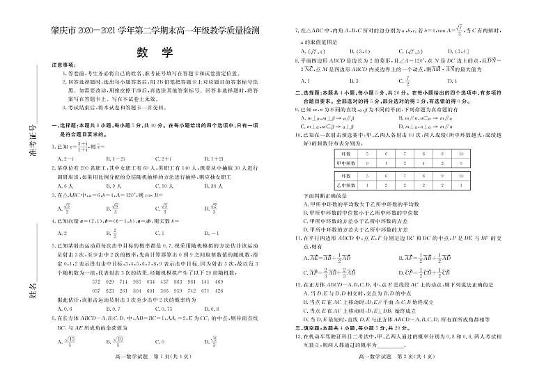 广东省肇庆市2020-2021学年高一下学期期末教学质量检测数学试题第1页