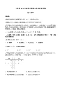 2021北海高一下学期期末数学试题含答案