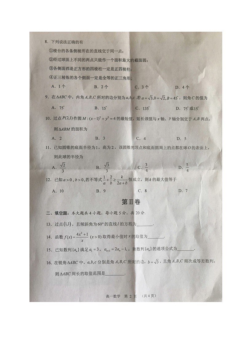 2021钦州高一下学期期末考试数学试题扫描版含答案第2页
