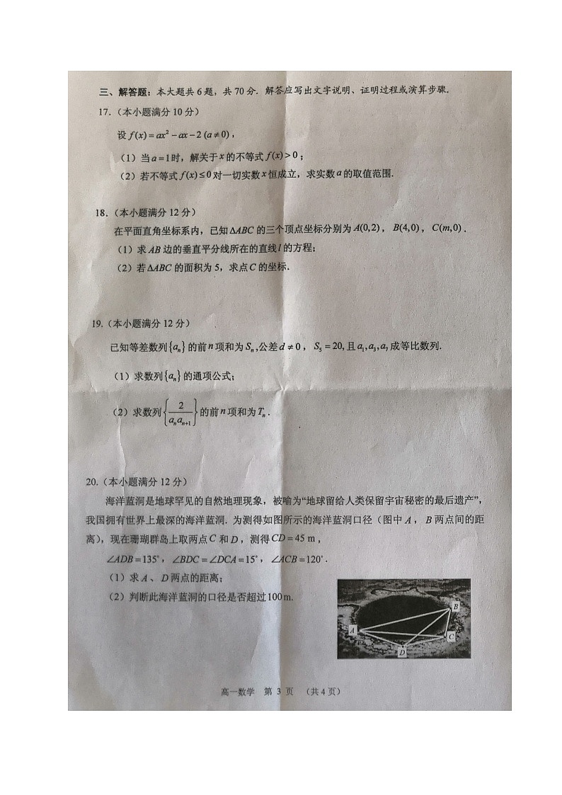 2021钦州高一下学期期末考试数学试题扫描版含答案第3页