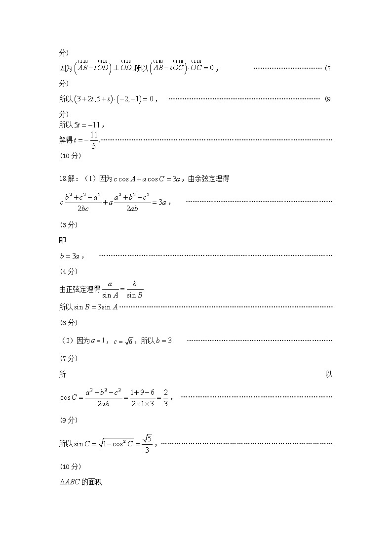 孝感市普通高中2020-2021学年高一下学期期末考试数学答案第2页