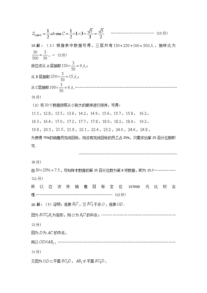 孝感市普通高中2020-2021学年高一下学期期末考试数学答案第3页
