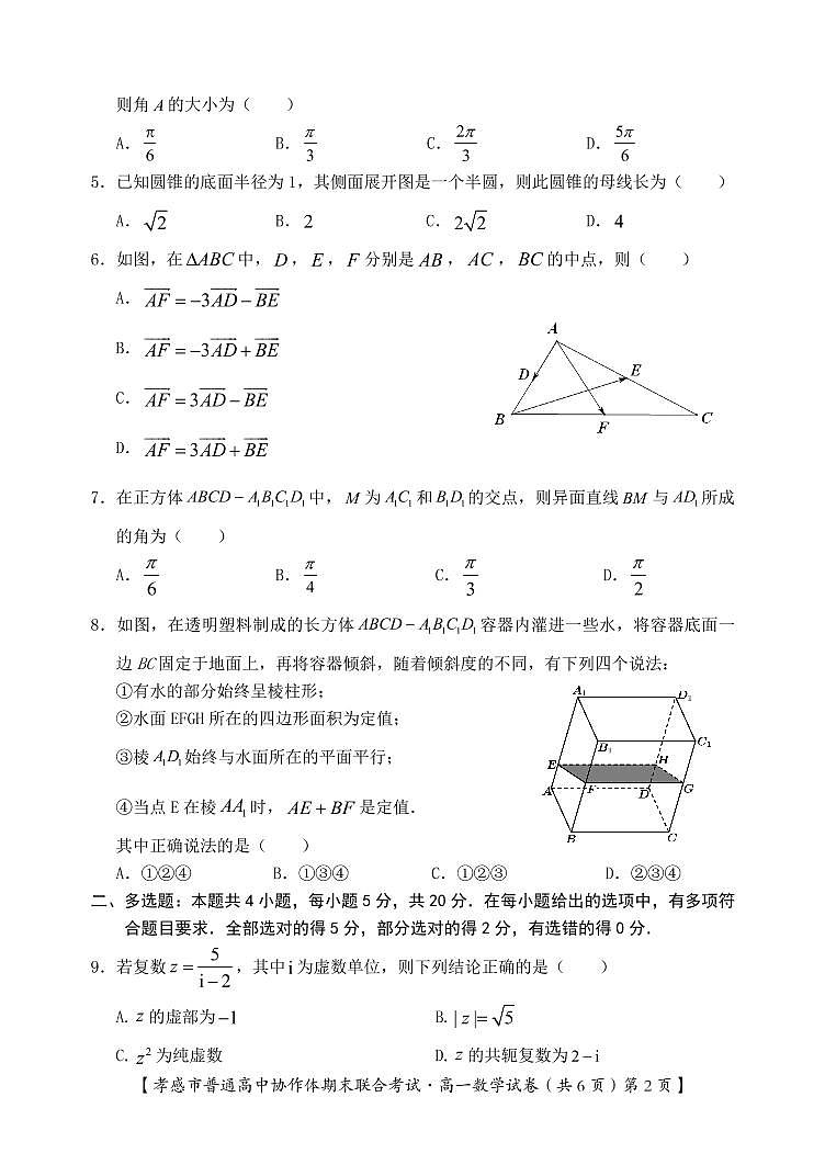 孝感市普通高中2020-2021学年高一下学期期末考试数学试卷（PDF版）第2页