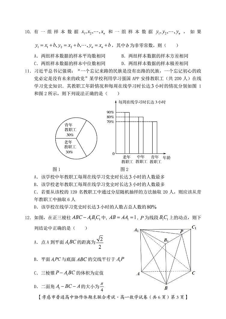孝感市普通高中2020-2021学年高一下学期期末考试数学试卷（PDF版）第3页