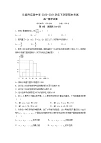 2021长春实验中学高一下学期期末考试数学试卷含答案