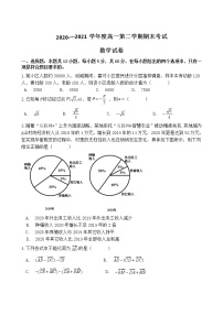 2021渭南大荔县高一下学期期末考试数学试题PDF版含答案