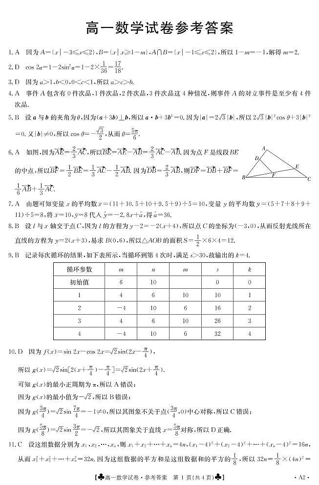 高一数学答案第1页