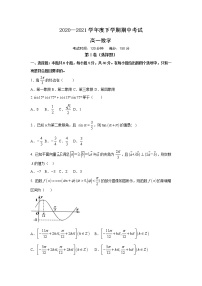 2021大连一中高一下学期期中考试数学试题含答案