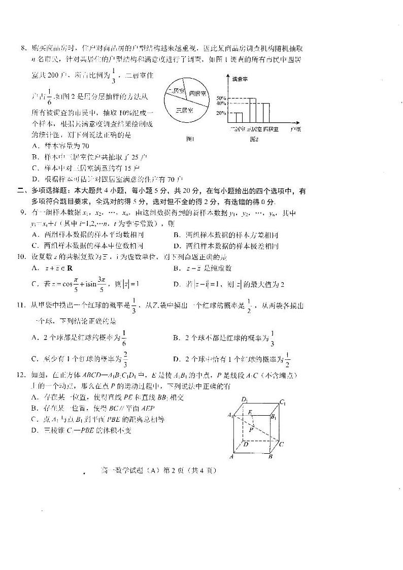 山东省菏泽市（一中系列）2020-2021学年高一下学期期末考试数学试题（A）（扫描版）第2页