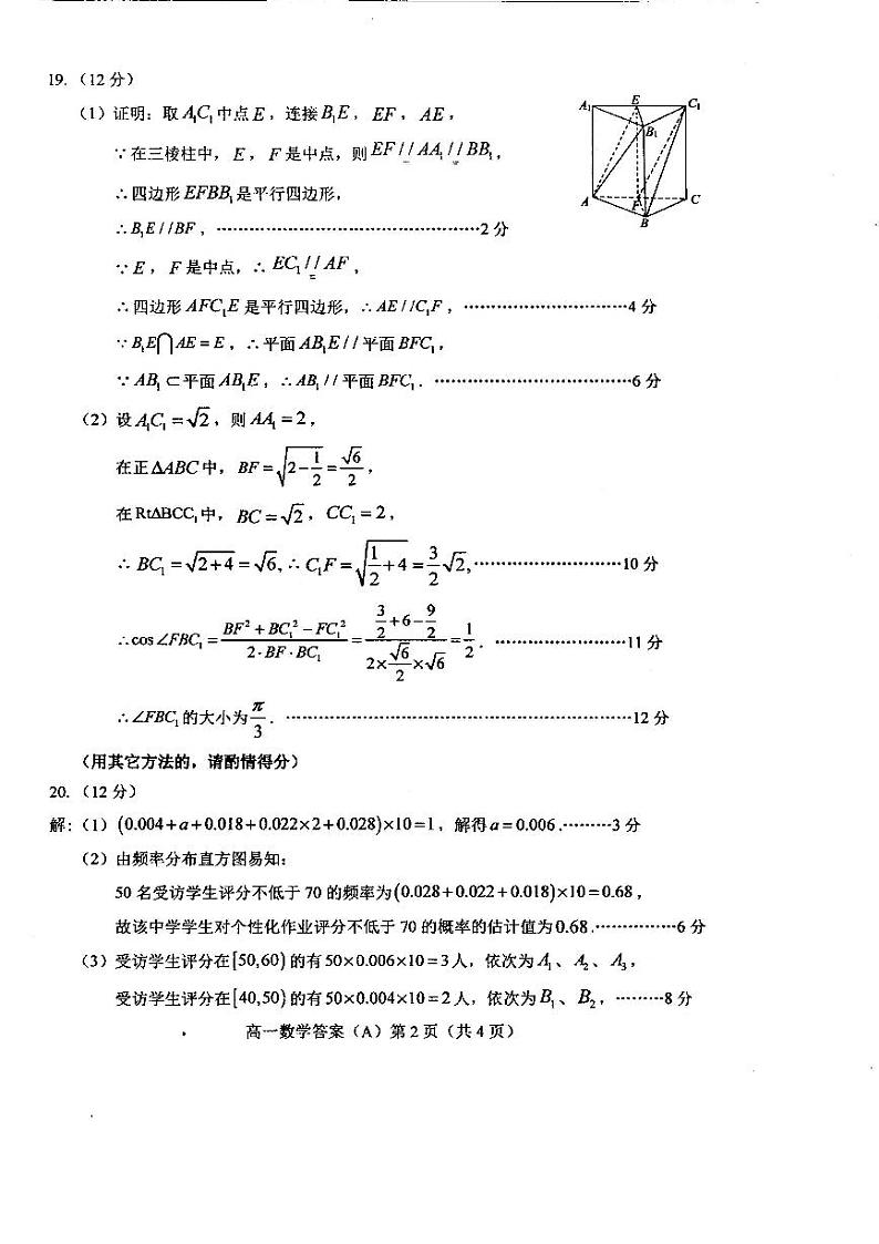 2021.07高一数学A期末答案第2页