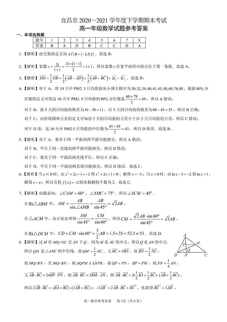 2021年湖北省高一年级学年期末联考数学答案第1页